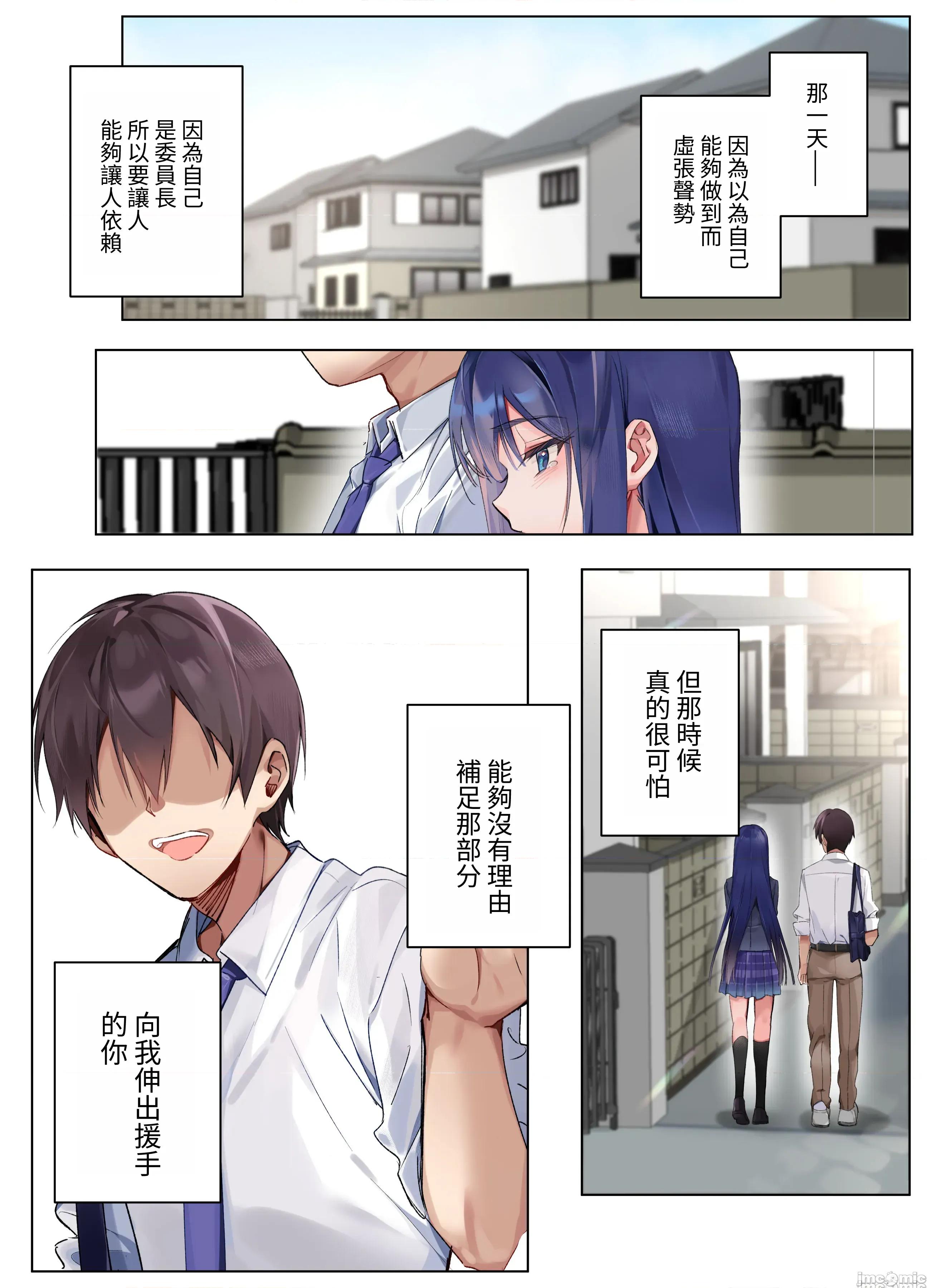 僕『だけ』に甘い风纪委员长とのいちゃラブ肉壶日志 [ねやぐるい] 僕『だけ』に甘い风纪委员长とのいちゃラブ肉壶性活日志 第102页