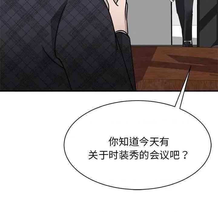 我的完美谬思 我的完美缪斯 4 第77页