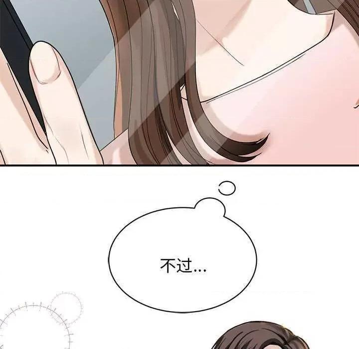 我的完美谬思 我的完美缪斯 5 第16页