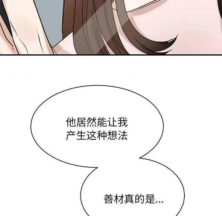 我的完美谬思 我的完美缪斯 5 第28页
