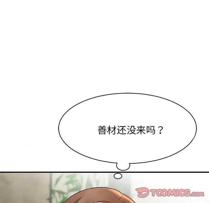 我的完美谬思 我的完美缪斯 5 第39页