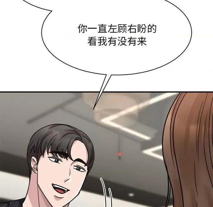 我的完美谬思 我的完美缪斯 5 第59页