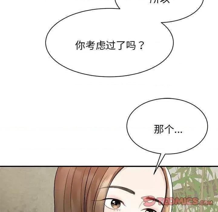 我的完美谬思 我的完美缪斯 5 第63页
