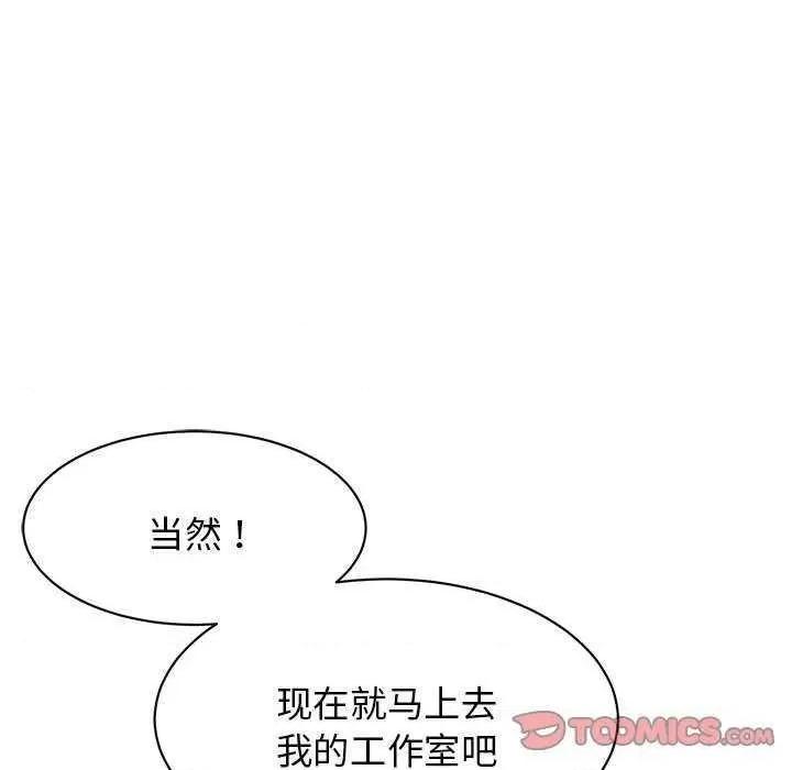 我的完美谬思 我的完美缪斯 5 第69页