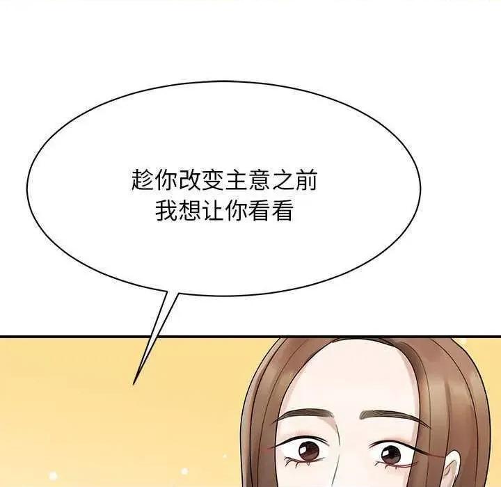 我的完美谬思 我的完美缪斯 5 第72页