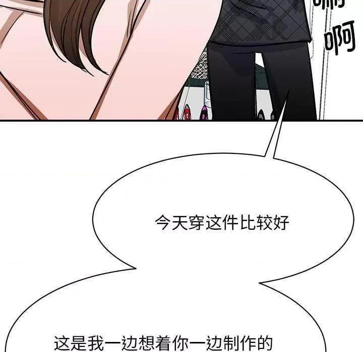 我的完美谬思 我的完美缪斯 5 第84页
