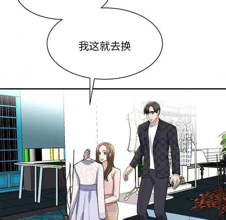 我的完美谬思 我的完美缪斯 5 第89页