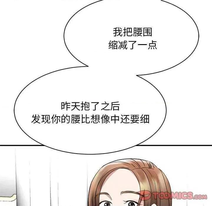 我的完美谬思 我的完美缪斯 5 第93页