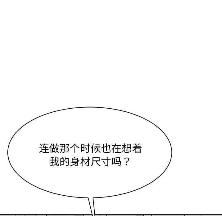 我的完美谬思 我的完美缪斯 5 第97页