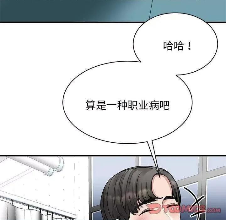 我的完美谬思 我的完美缪斯 5 第99页