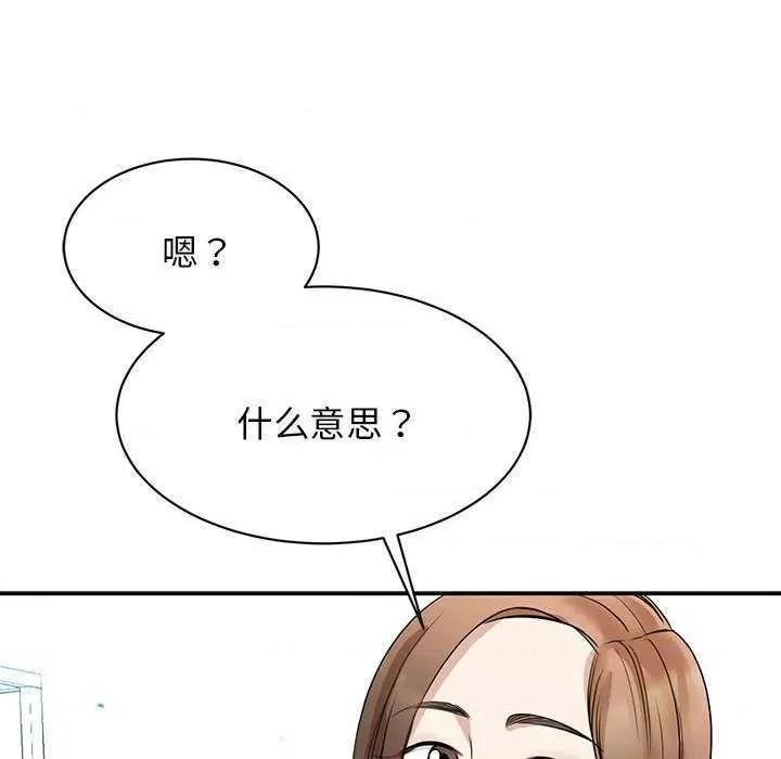 我的完美谬思 我的完美缪斯 5 第106页