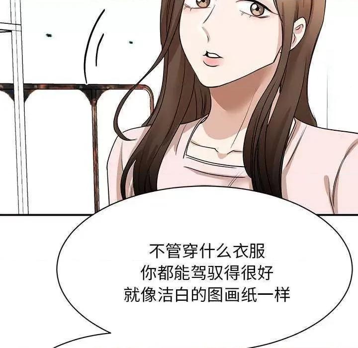 我的完美谬思 我的完美缪斯 5 第107页