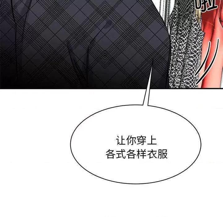 我的完美谬思 我的完美缪斯 5 第109页