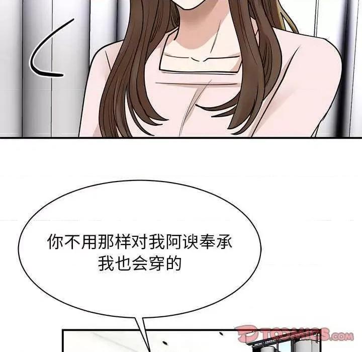 我的完美谬思 我的完美缪斯 5 第111页