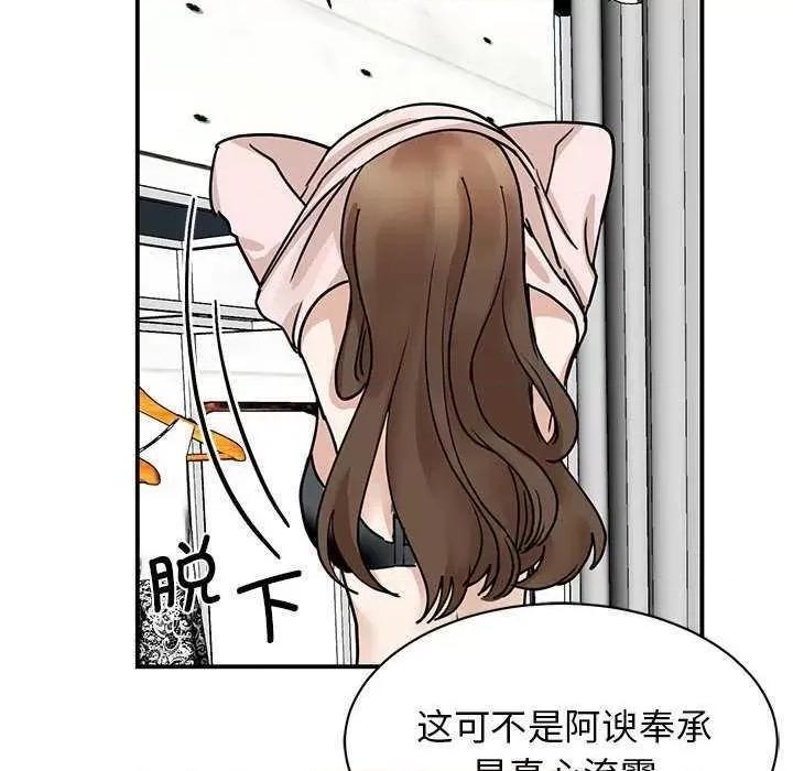 我的完美谬思 我的完美缪斯 5 第112页