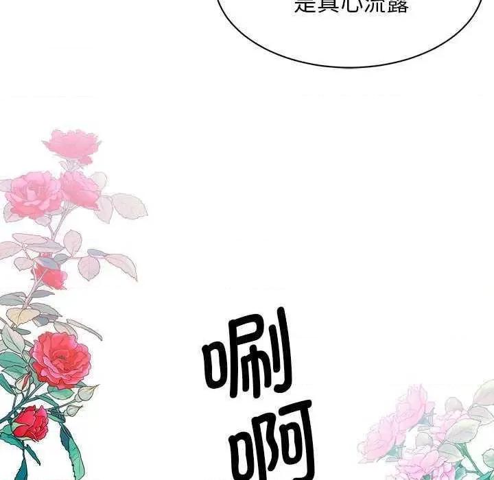 我的完美谬思 我的完美缪斯 5 第113页