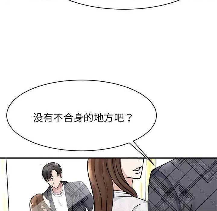 我的完美谬思 我的完美缪斯 5 第121页