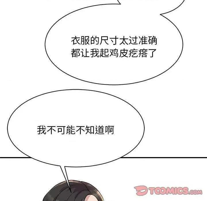我的完美谬思 我的完美缪斯 5 第123页