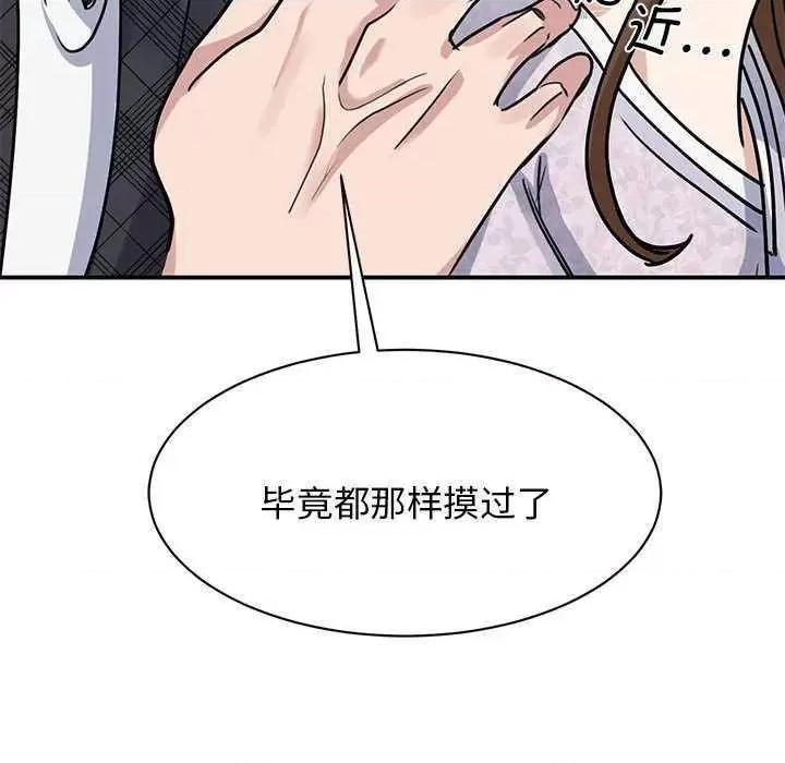 我的完美谬思 我的完美缪斯 5 第127页