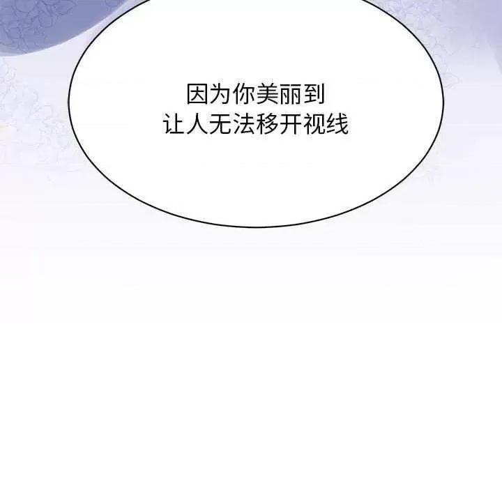 我的完美谬思 我的完美缪斯 5 第139页