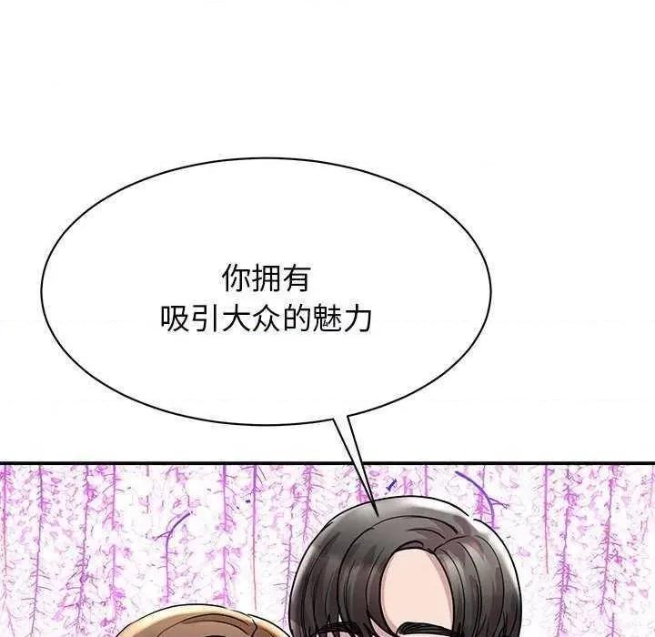 我的完美谬思 我的完美缪斯 5 第144页