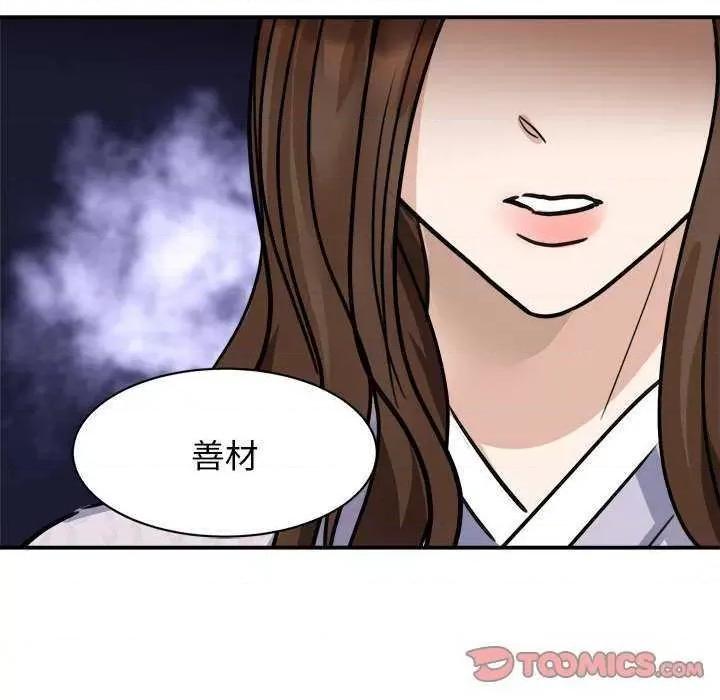 我的完美谬思 我的完美缪斯 5 第147页