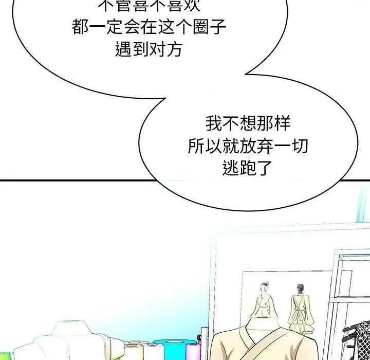 我的完美谬思 我的完美缪斯 5 第156页