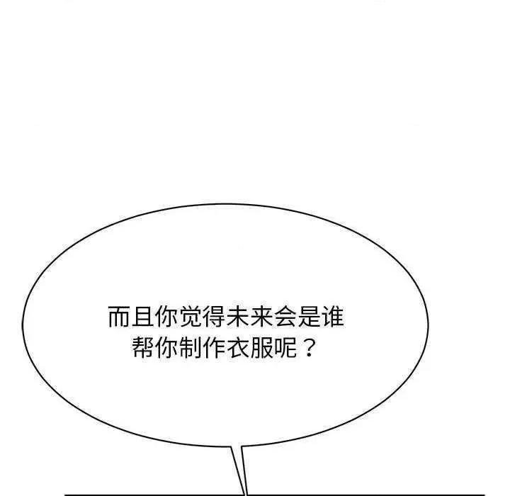 我的完美谬思 我的完美缪斯 6 第14页