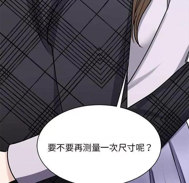 我的完美谬思 我的完美缪斯 6 第43页