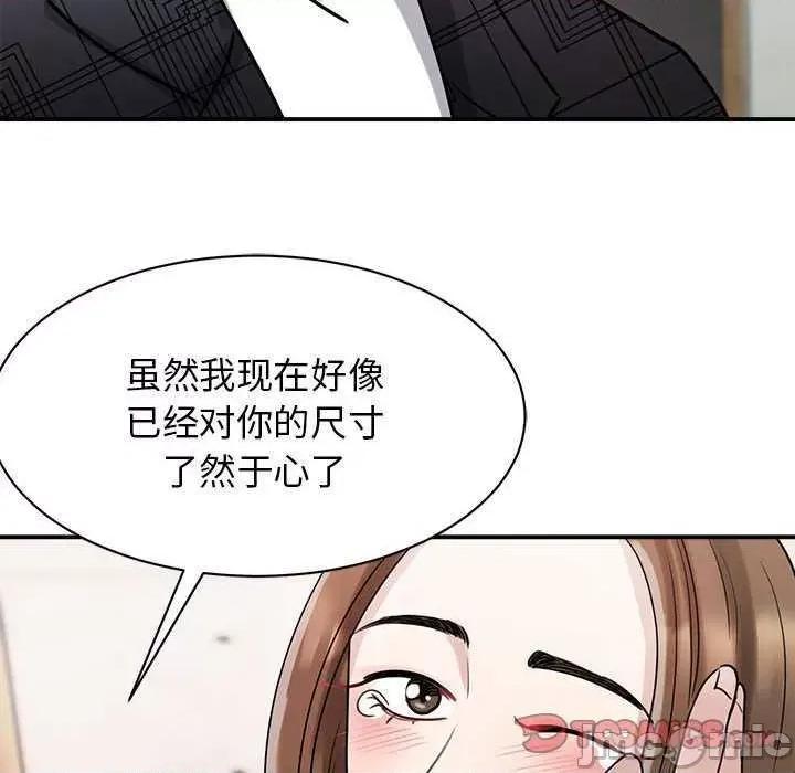 我的完美谬思 我的完美缪斯 6 第45页