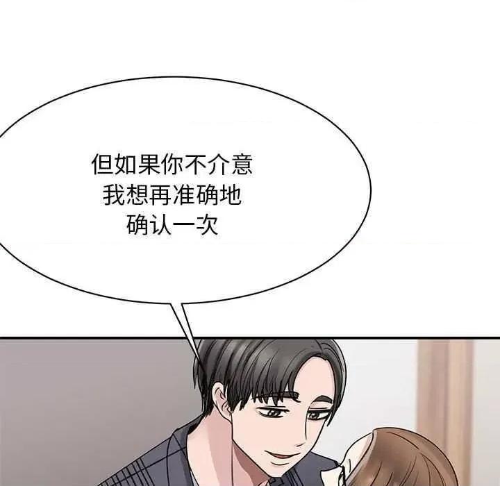我的完美谬思 我的完美缪斯 6 第47页