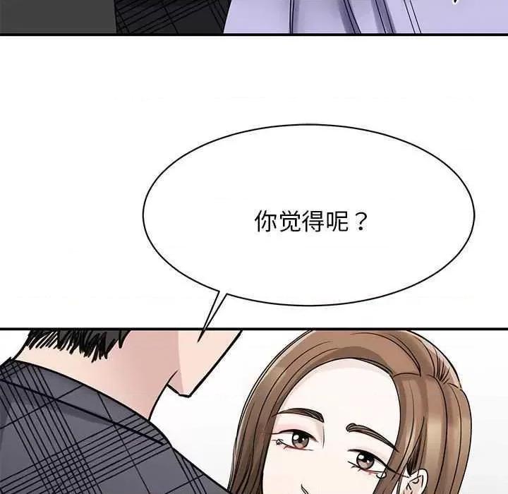 我的完美谬思 我的完美缪斯 6 第49页