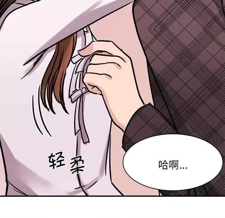 我的完美谬思 我的完美缪斯 6 第72页