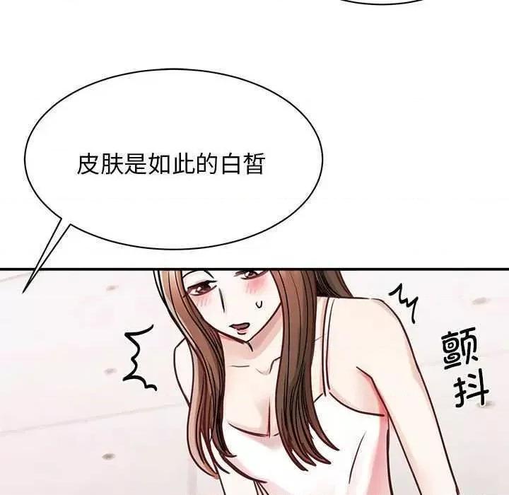 我的完美谬思 我的完美缪斯 6 第79页