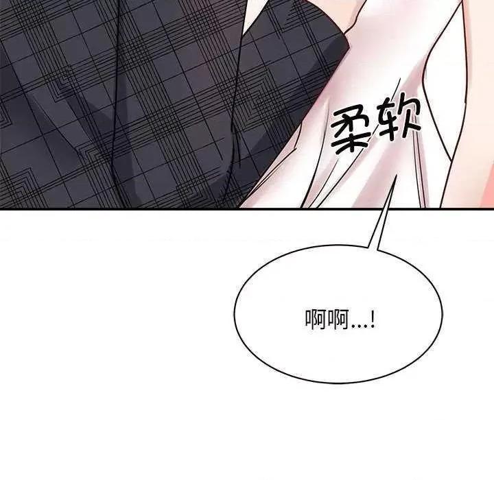 我的完美谬思 我的完美缪斯 6 第82页