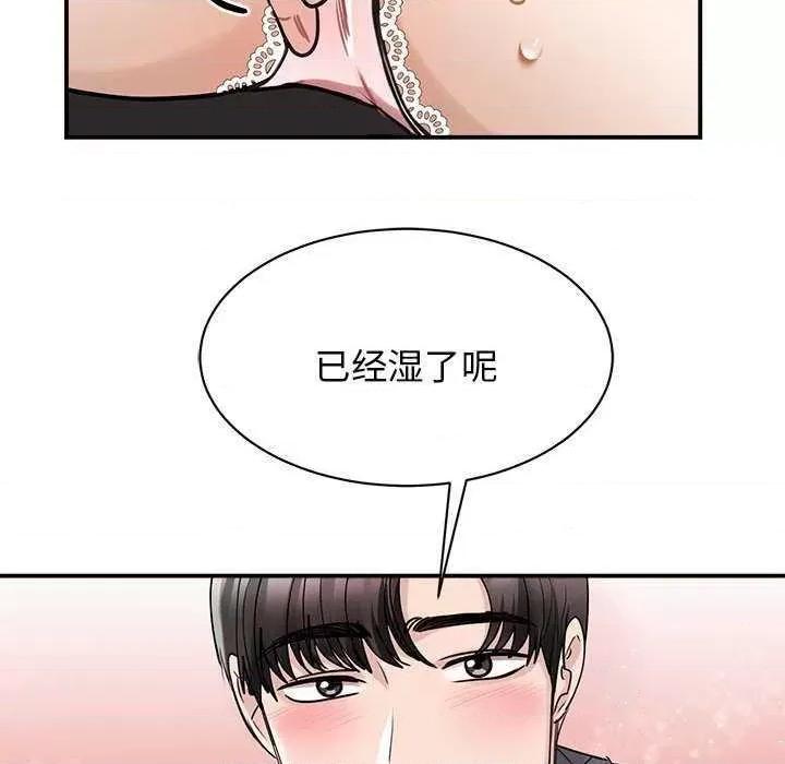 我的完美谬思 我的完美缪斯 6 第86页