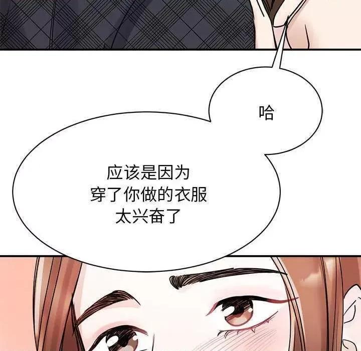 我的完美谬思 我的完美缪斯 6 第89页