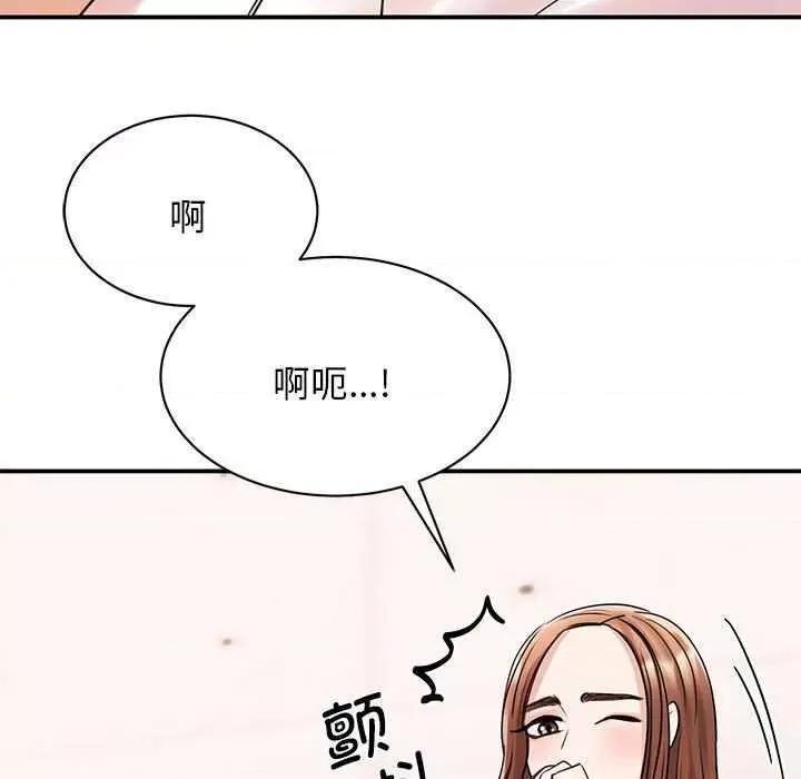 我的完美谬思 我的完美缪斯 6 第96页