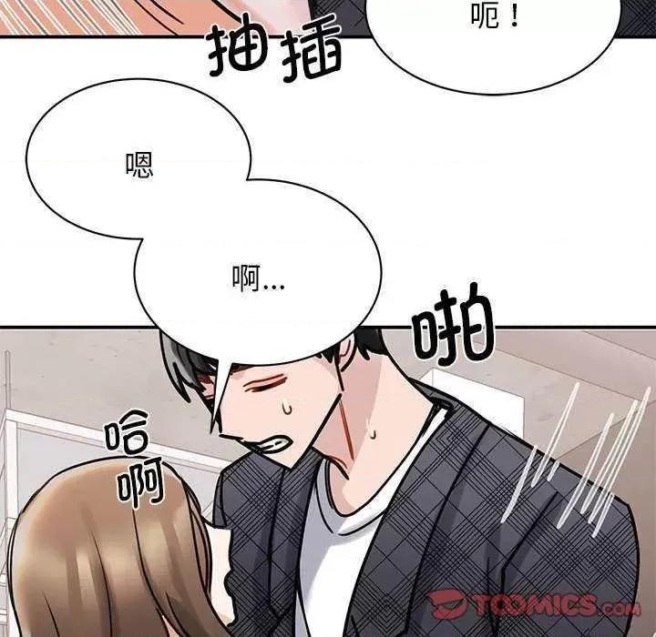 我的完美谬思 我的完美缪斯 6 第111页