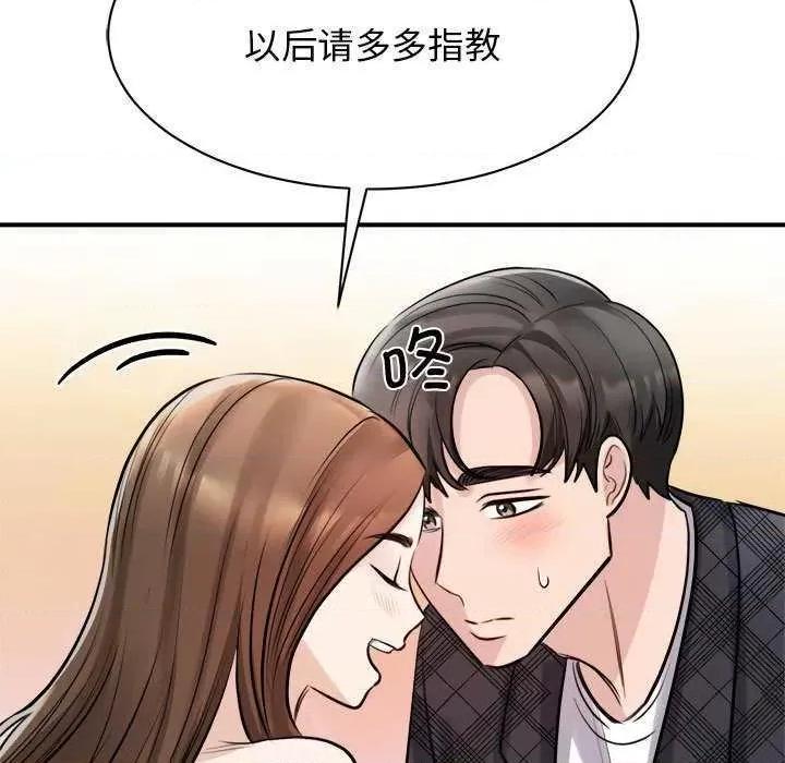 我的完美谬思 我的完美缪斯 6 第133页