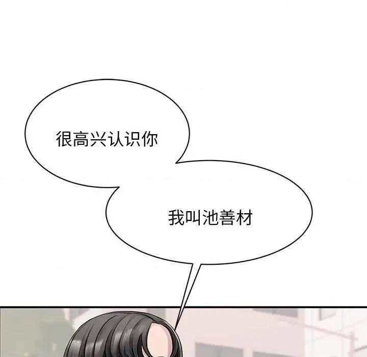 我的完美谬思 我的完美缪斯 7 第48页