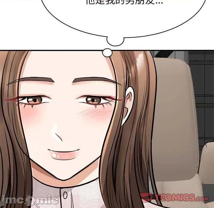我的完美谬思 我的完美缪斯 7 第75页