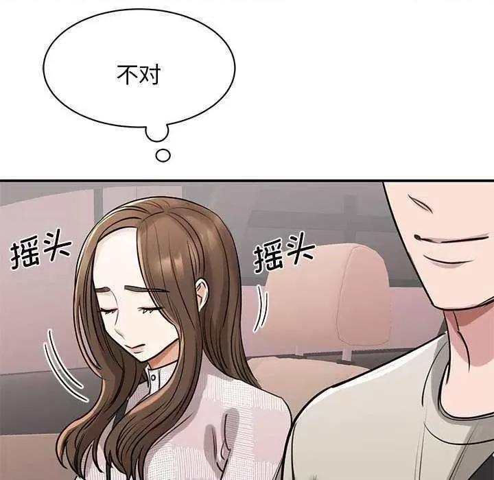 我的完美谬思 我的完美缪斯 7 第77页