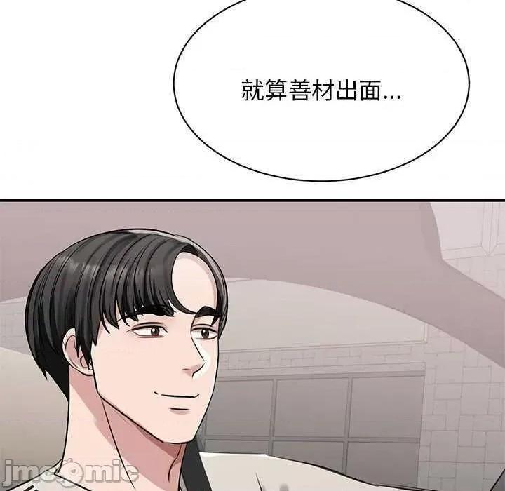 我的完美谬思 我的完美缪斯 7 第80页