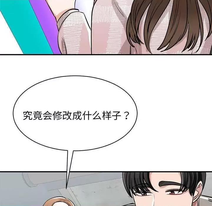 我的完美谬思 我的完美缪斯 7 第97页