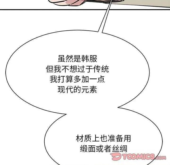 我的完美谬思 我的完美缪斯 7 第99页