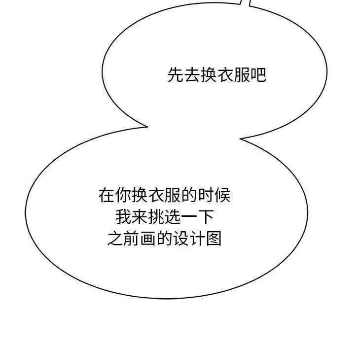 我的完美谬思 我的完美缪斯 7 第102页