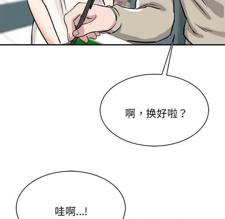 我的完美谬思 我的完美缪斯 7 第108页