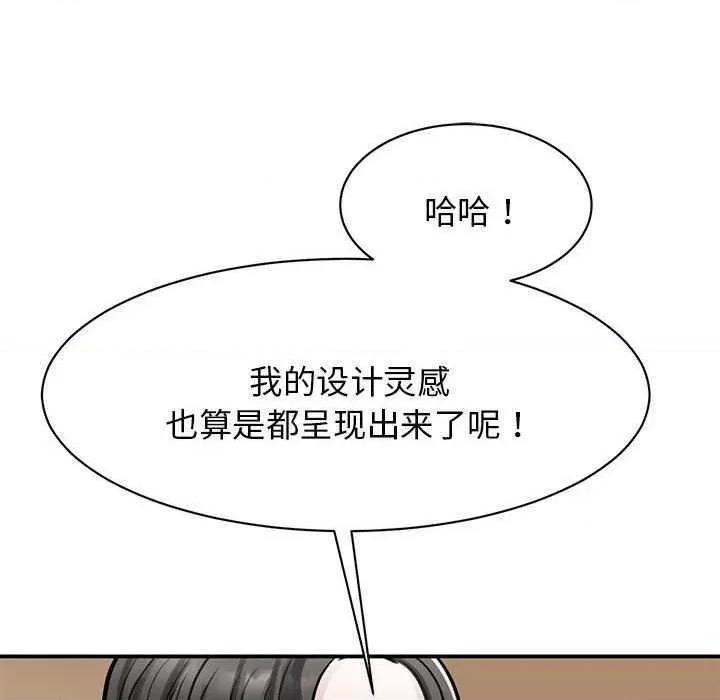 我的完美谬思 我的完美缪斯 7 第124页