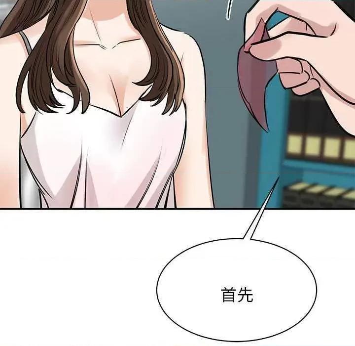 我的完美谬思 我的完美缪斯 7 第127页